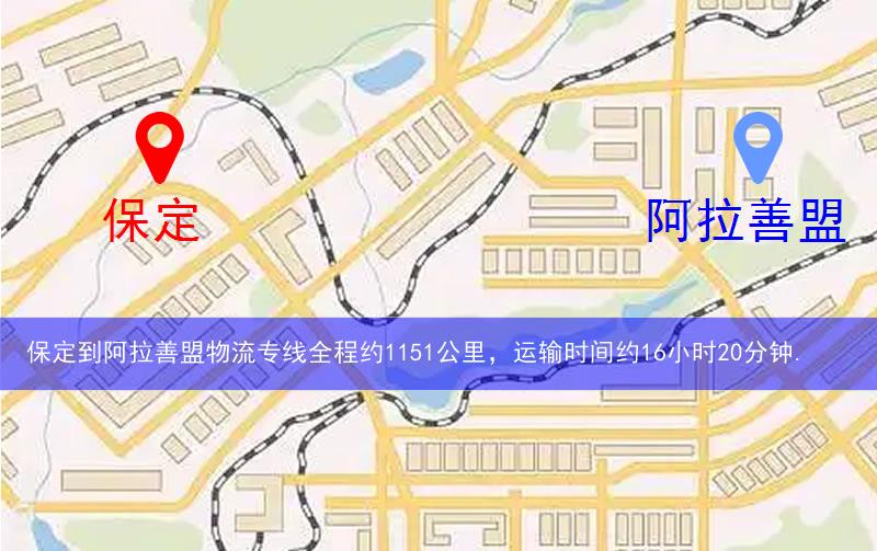 保定到阿拉善盟物流多少公里