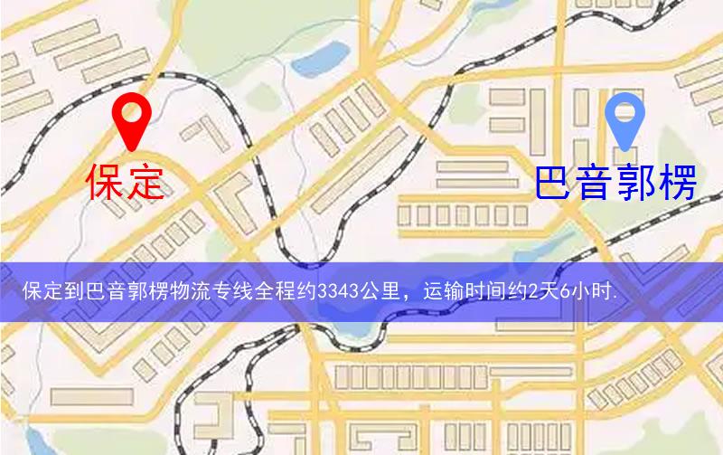 保定到巴音郭楞物流多少公里
