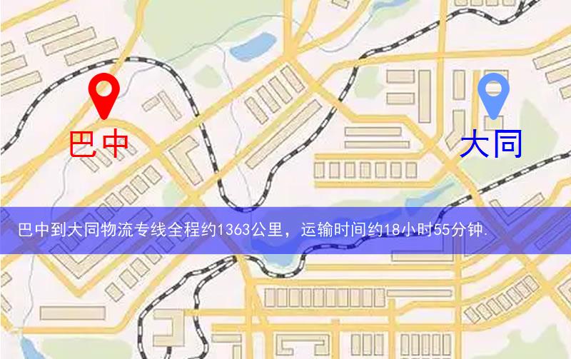 巴中到大同物流多少公里