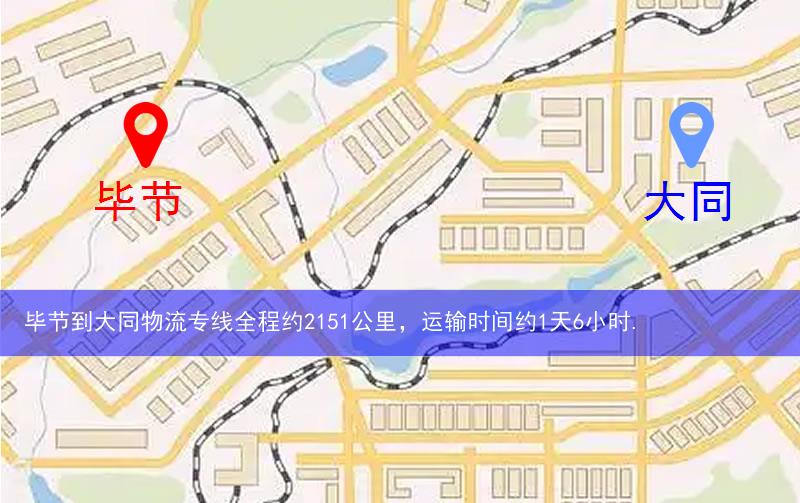 畢節(jié)到大同物流多少公里