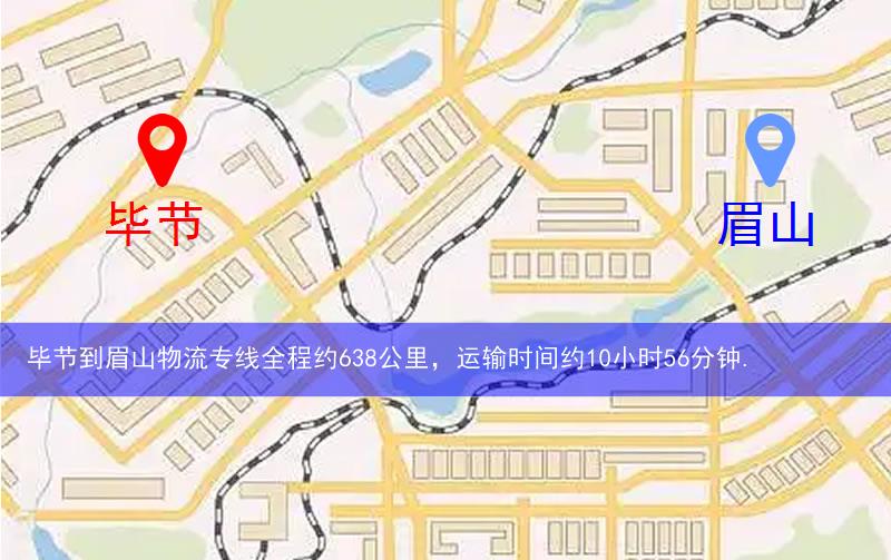 畢節(jié)到眉山物流多少公里