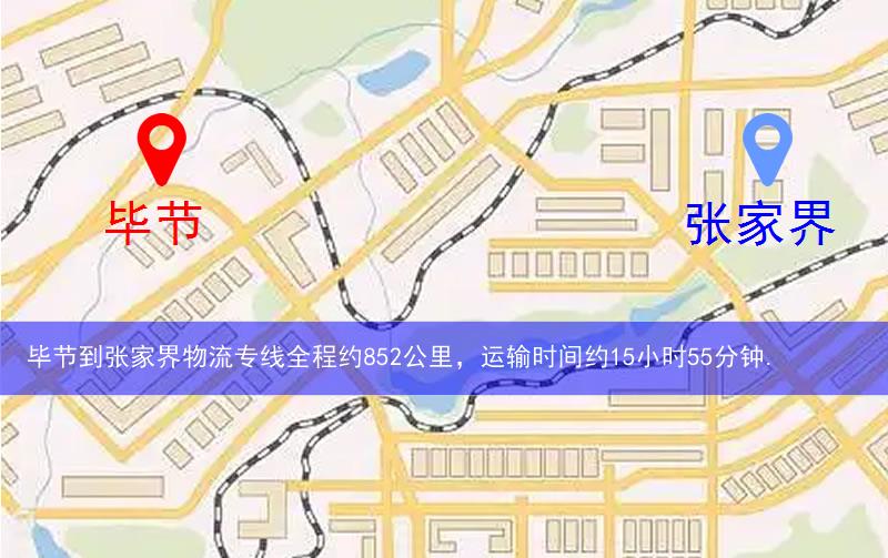 畢節(jié)到張家界物流多少公里