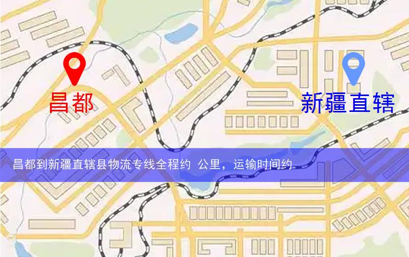 昌都到新疆直轄縣阿拉爾市物流多少公里