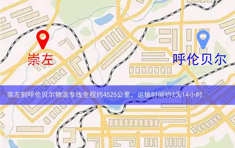 崇左到呼倫貝爾物流多少公里
