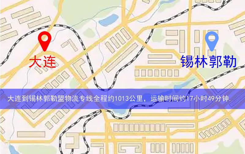大連到錫林郭勒盟物流多少公里