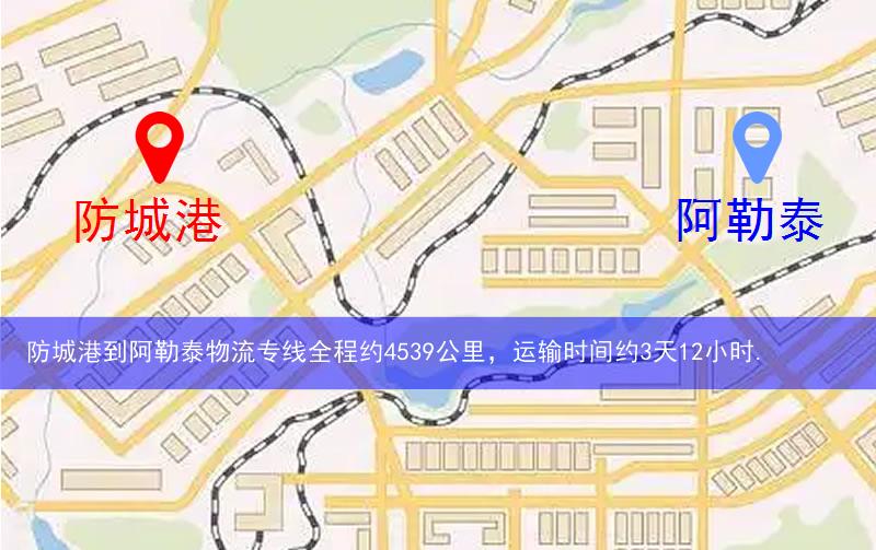 防城港到阿勒泰物流多少公里