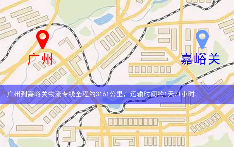 廣州到嘉峪關(guān)物流多少公里