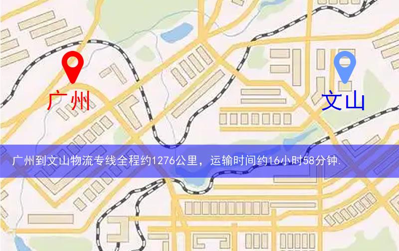 廣州到文山物流多少公里