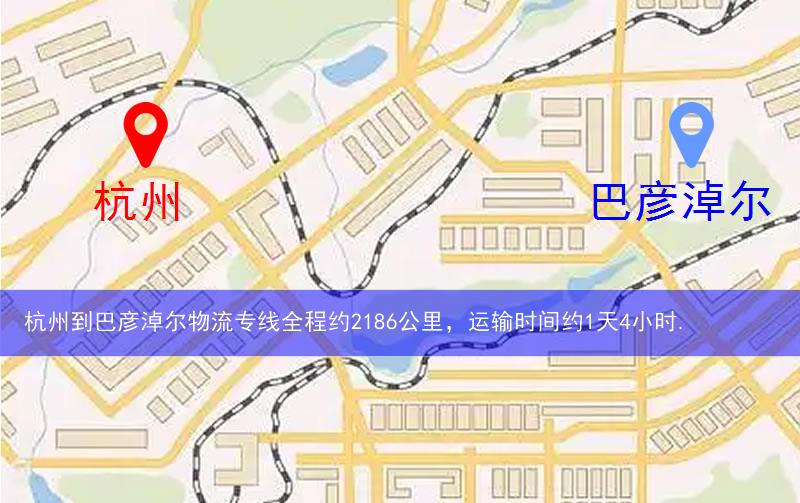 杭州到巴彥淖爾物流多少公里