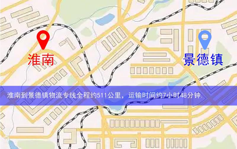 淮南到景德鎮(zhèn)昌江區(qū)物流多少公里