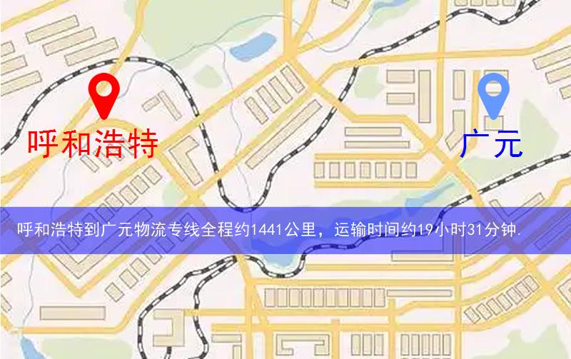 呼和浩特到廣元物流多少公里