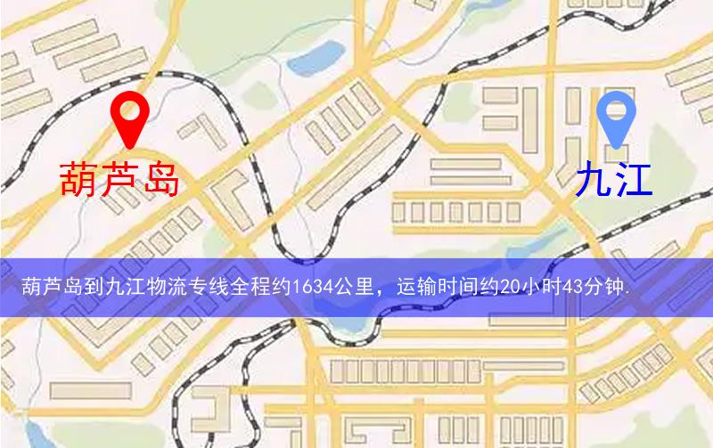 葫蘆島到九江物流多少公里