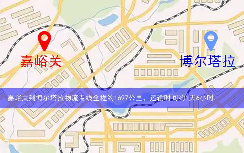 嘉峪關(guān)到博爾塔拉物流多少公里