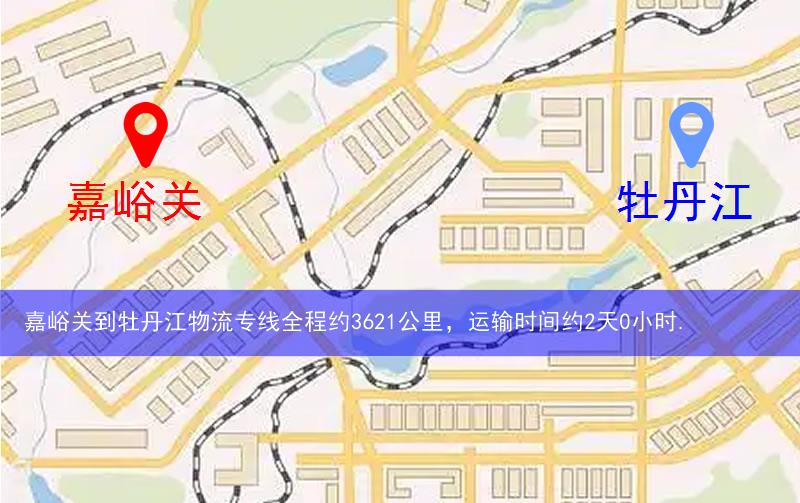 嘉峪關(guān)到牡丹江物流多少公里