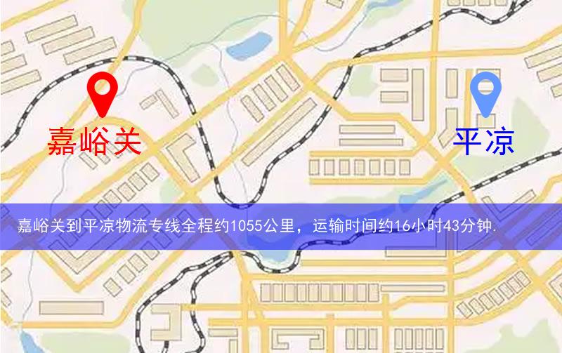 嘉峪關(guān)到平?jīng)鑫锪鞫嗌俟? title=