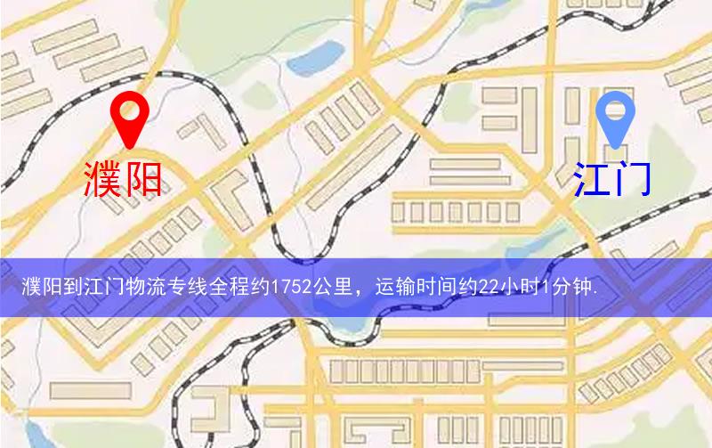 濮陽到江門物流多少公里