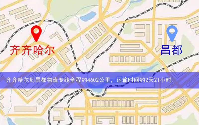 齊齊哈爾到昌都物流多少公里