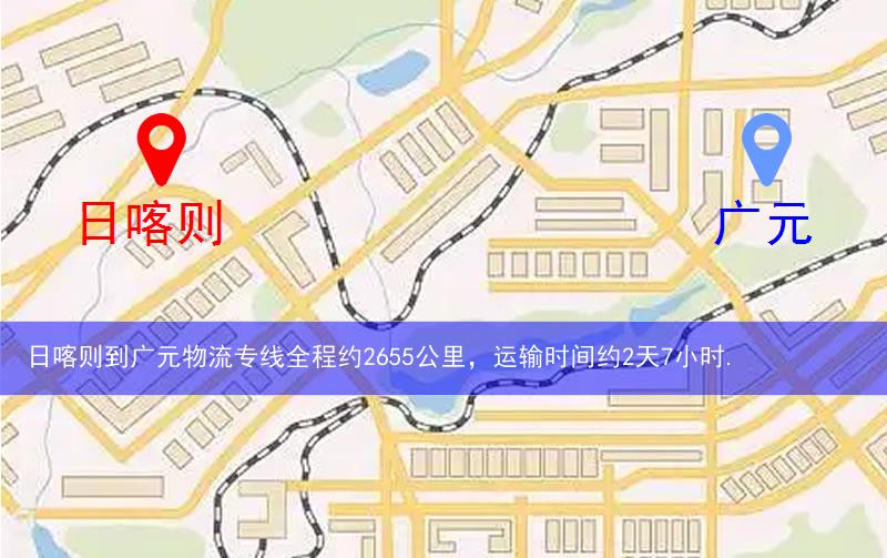 日喀則到廣元物流多少公里