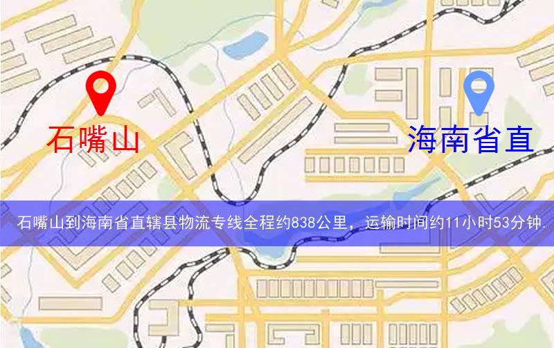 石嘴山到海南省直轄縣澄邁縣物流多少公里