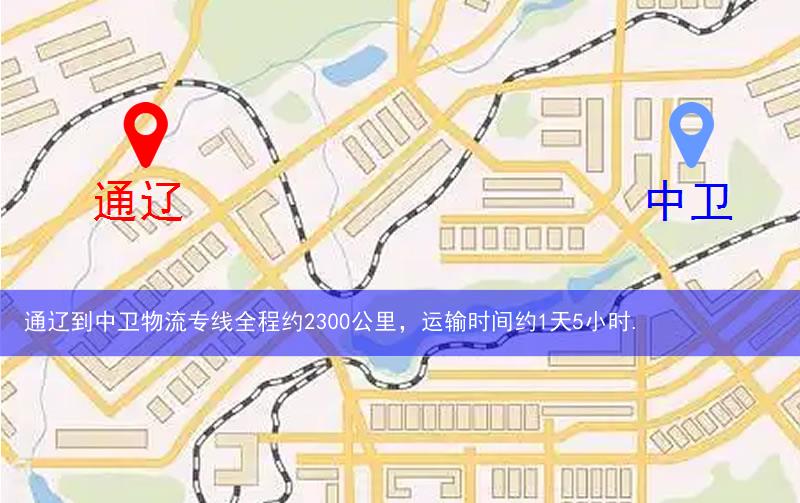 通遼到中衛(wèi)物流多少公里