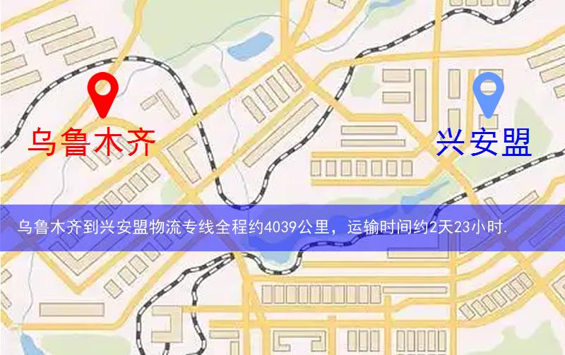 烏魯木齊到興安盟物流多少公里