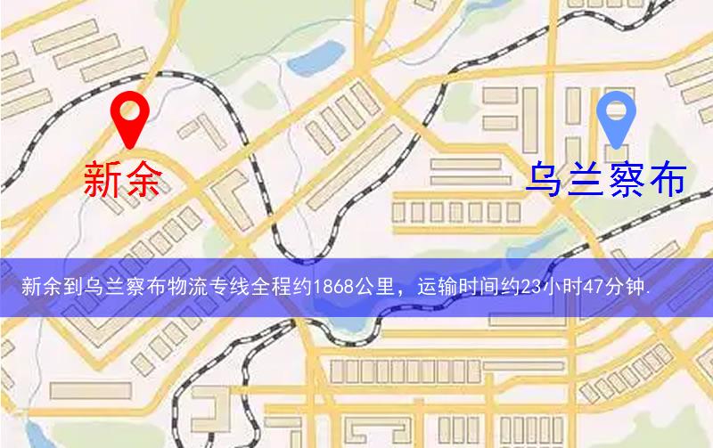 新余到烏蘭察布物流多少公里