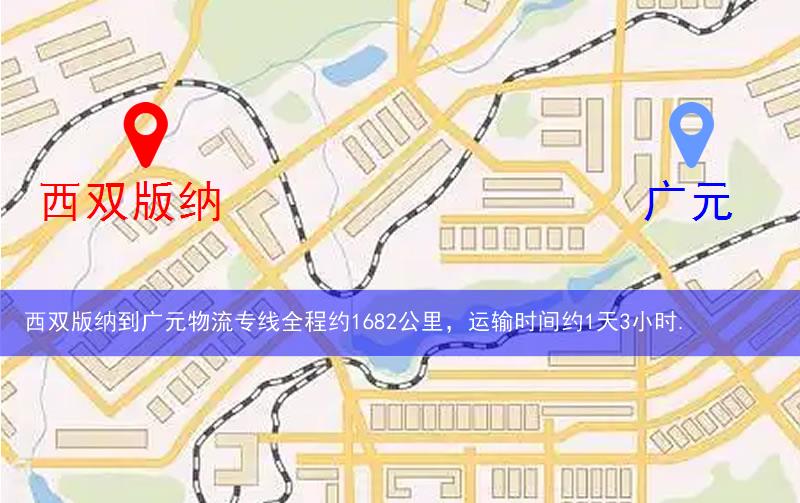 西雙版納到廣元物流多少公里