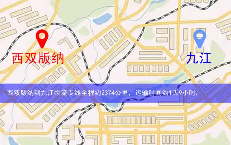 西雙版納到九江物流多少公里