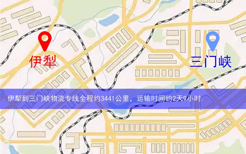 伊犁到三門峽物流多少公里