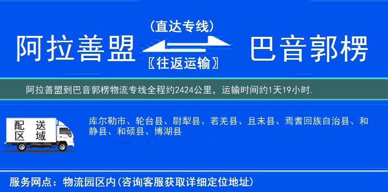 阿拉善盟到物流專(zhuān)線