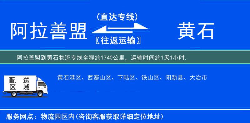 阿拉善盟到物流專線