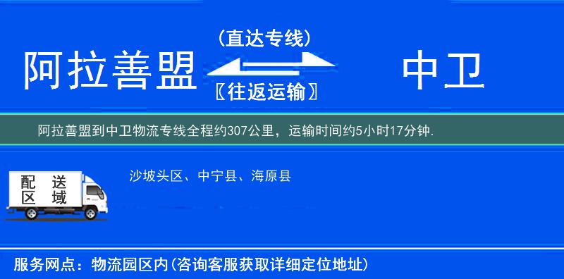 阿拉善盟到物流專(zhuān)線