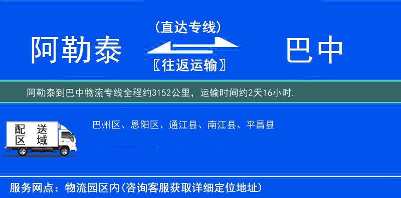 阿勒泰到物流專(zhuān)線