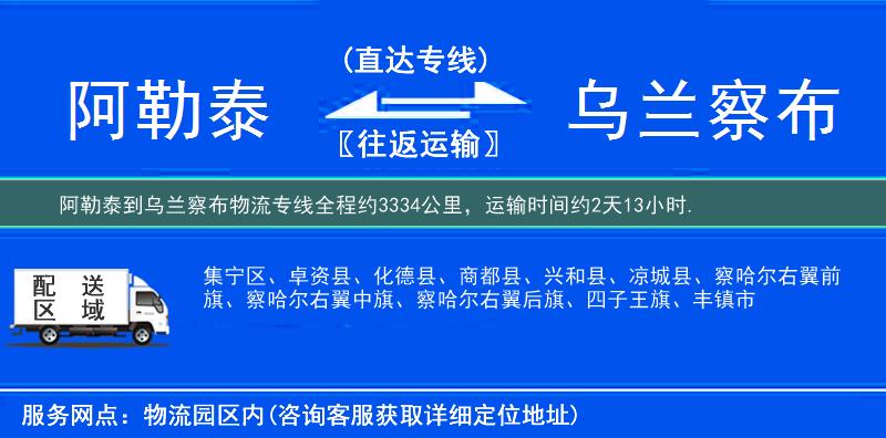阿勒泰到物流專(zhuān)線