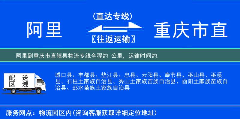 阿里到物流專(zhuān)線(xiàn)