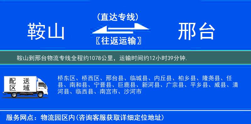 鞍山到物流專線