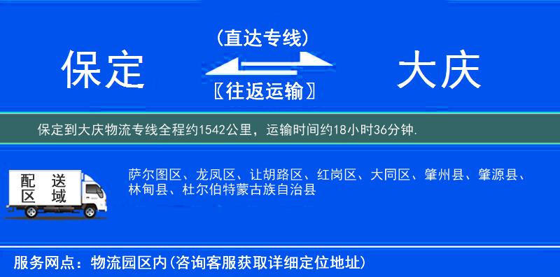 保定到物流專線