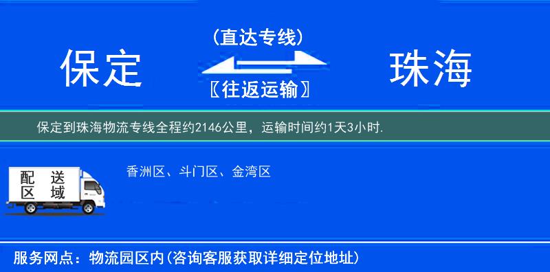 保定到物流專(zhuān)線(xiàn)