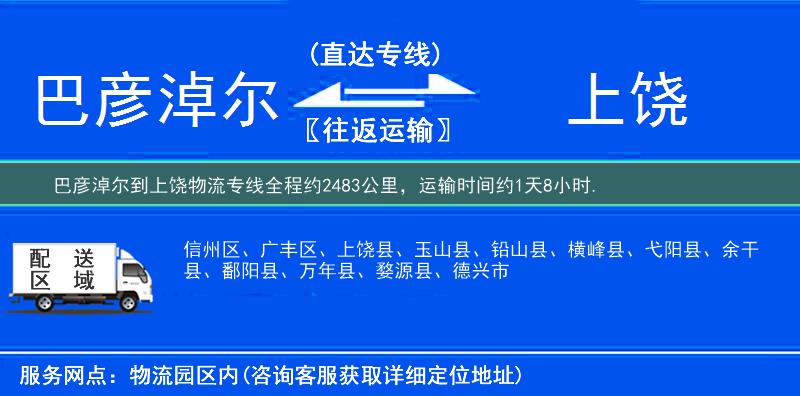 巴彥淖爾到物流專(zhuān)線