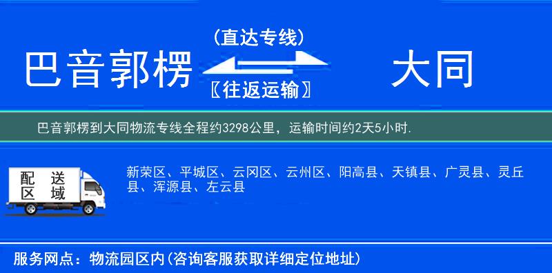 巴音郭楞到物流專(zhuān)線(xiàn)