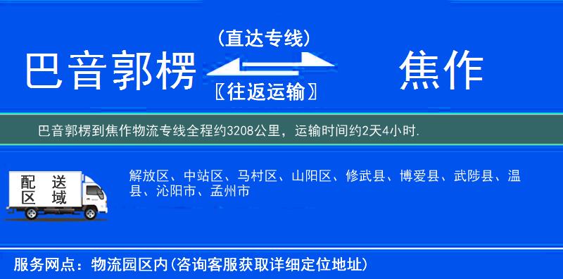 巴音郭楞到物流專(zhuān)線(xiàn)