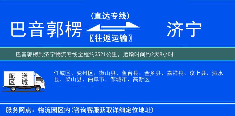 巴音郭楞到物流專線