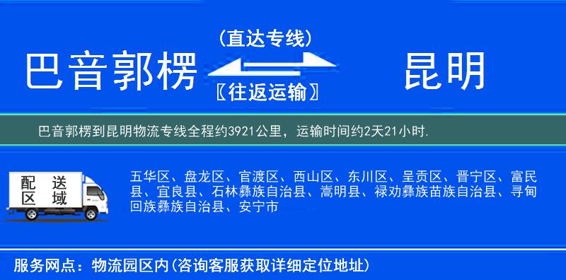 巴音郭楞到物流專線