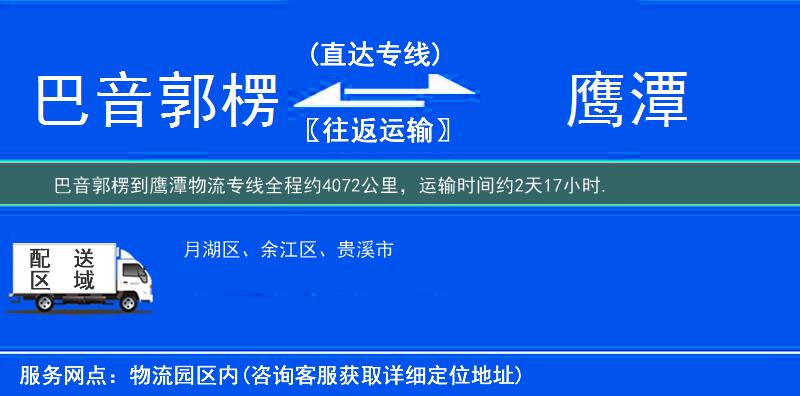 巴音郭楞到物流專(zhuān)線
