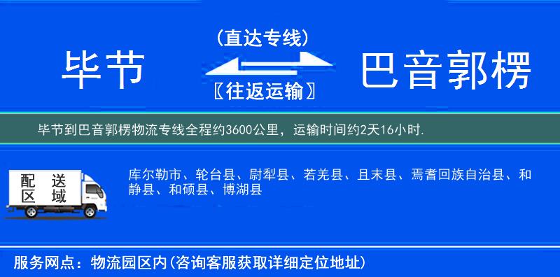 畢節(jié)到物流專線