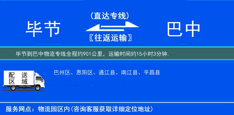 畢節(jié)到物流專線