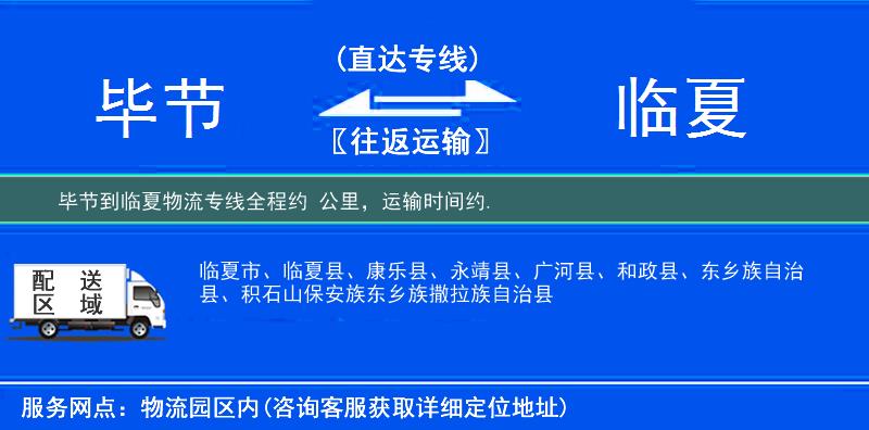 畢節(jié)到物流專線