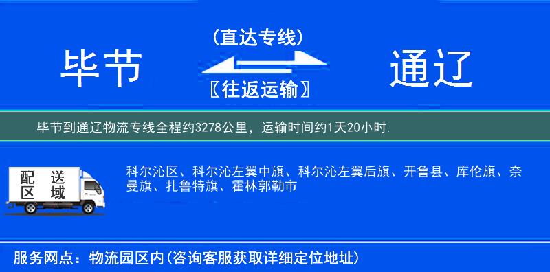 畢節(jié)到物流專(zhuān)線(xiàn)
