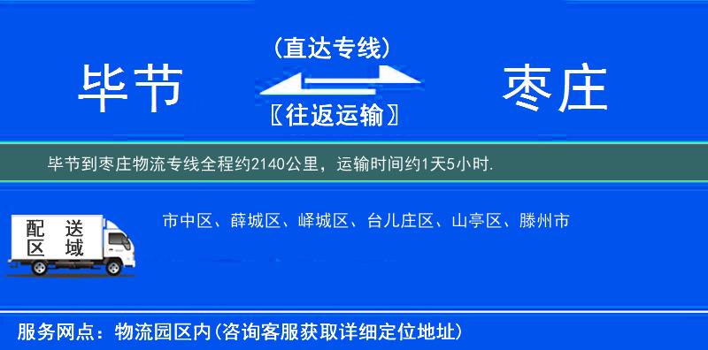 畢節(jié)到物流專線