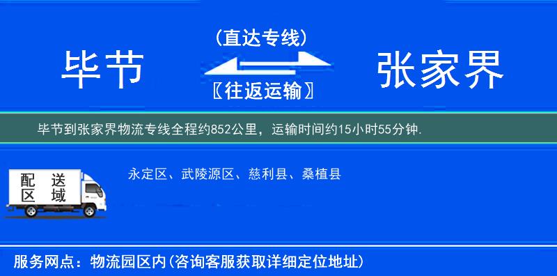 畢節(jié)到物流專線